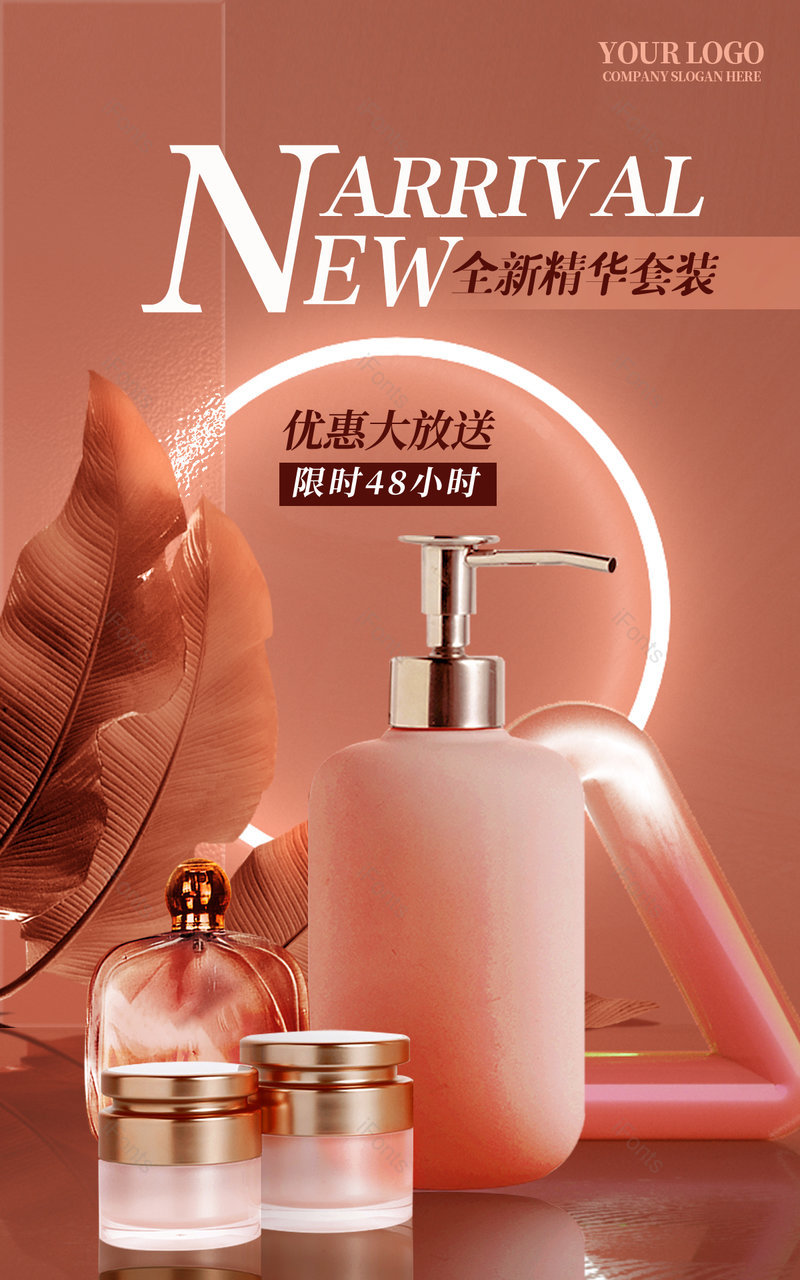 电商精致优雅珊瑚色氛围感美妆上新海报,设计模板,设计模板大全,设计模板下载